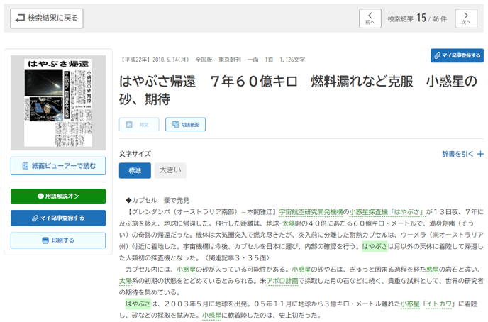 読売新聞：【平成・令和】記事テキスト・紙面画像表示画面